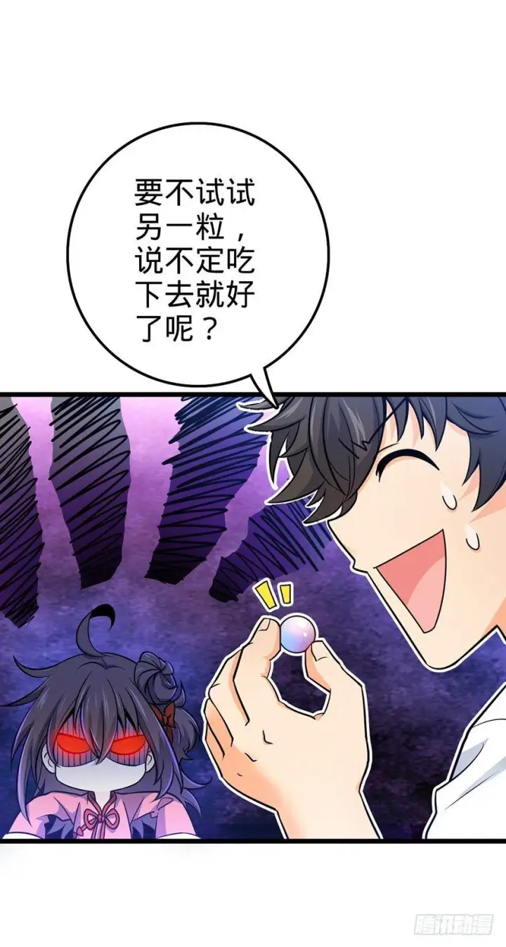 《大王饶命》49 鼠生耻辱图59
