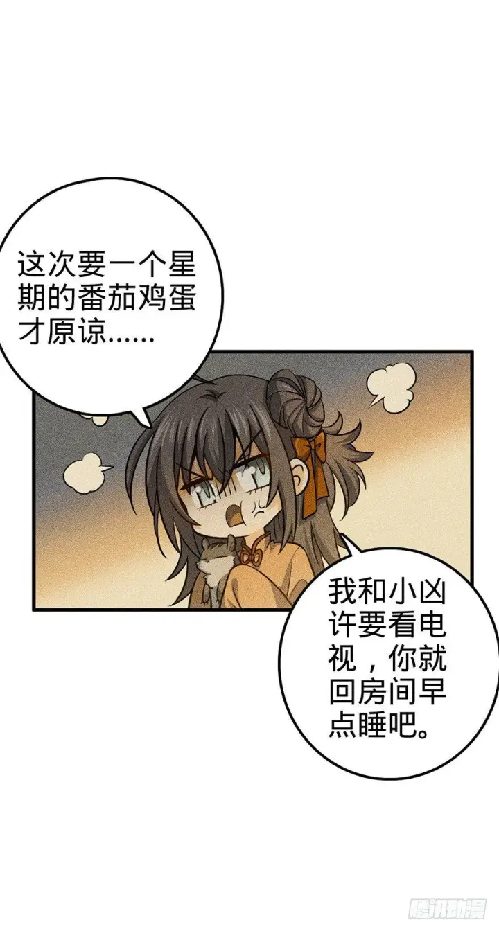 《大王饶命》49 鼠生耻辱图62