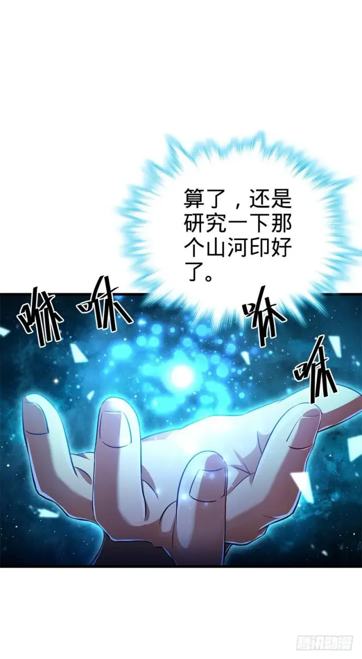 《大王饶命》49 鼠生耻辱图64