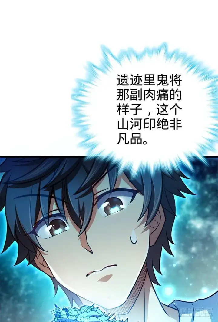 《大王饶命》49 鼠生耻辱图65
