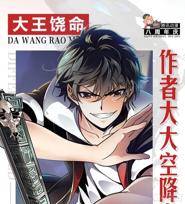 《大王饶命》49 鼠生耻辱图68