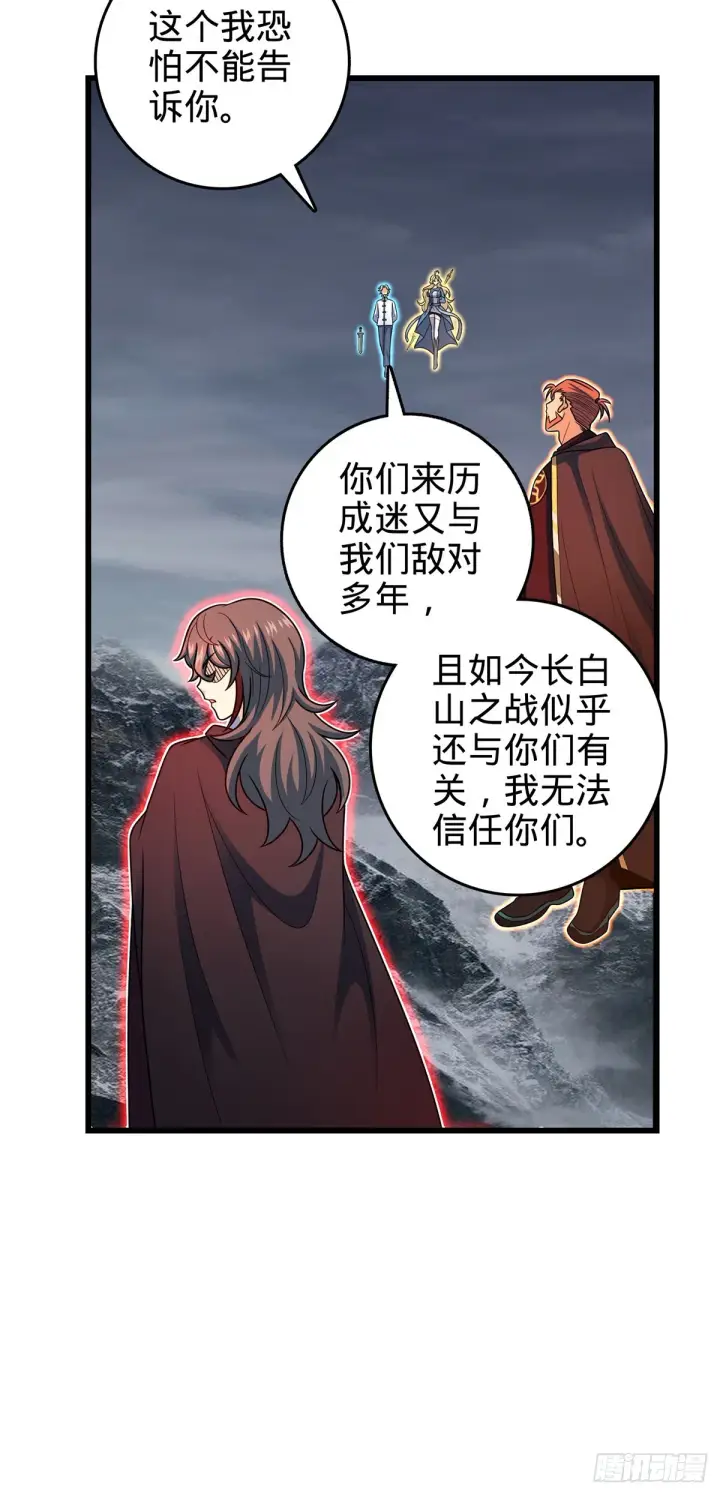 《大王饶命》485 旧事真相图30