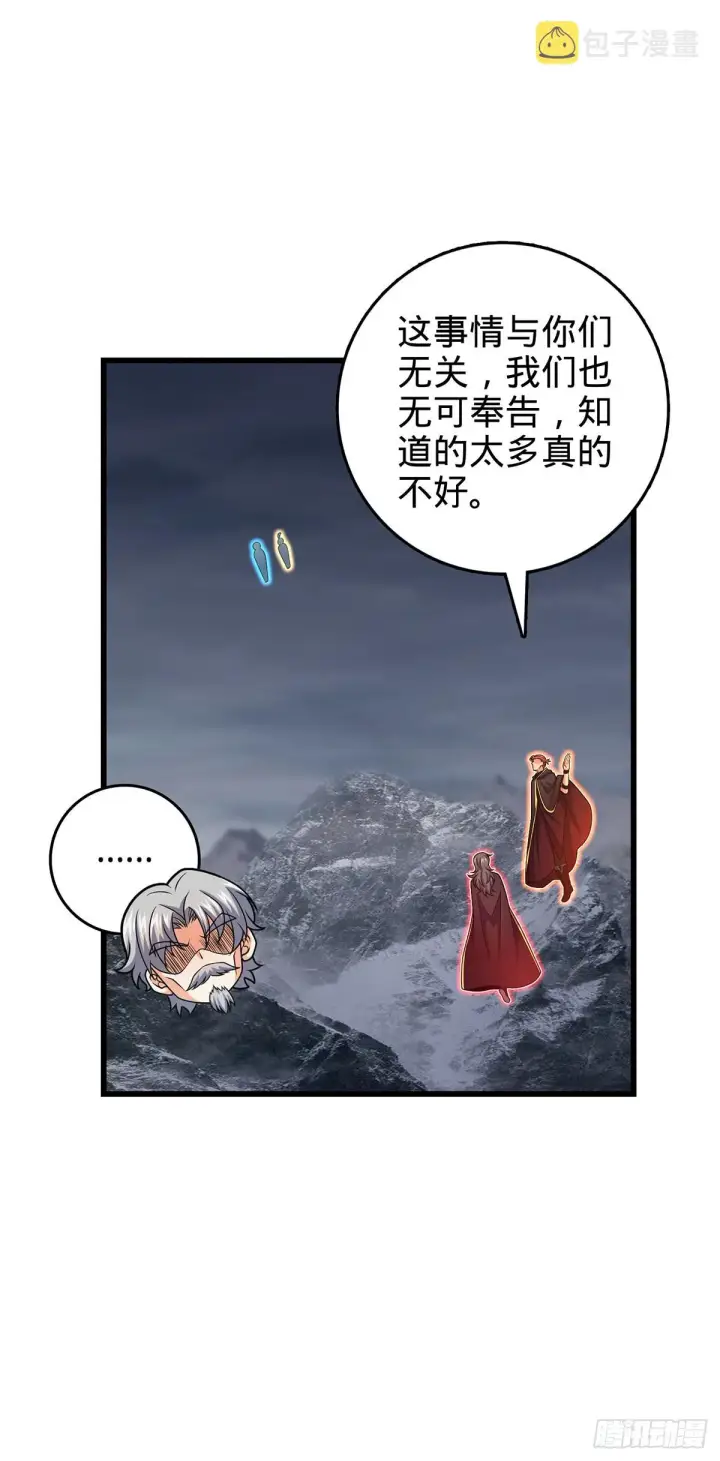 《大王饶命》485 旧事真相图36