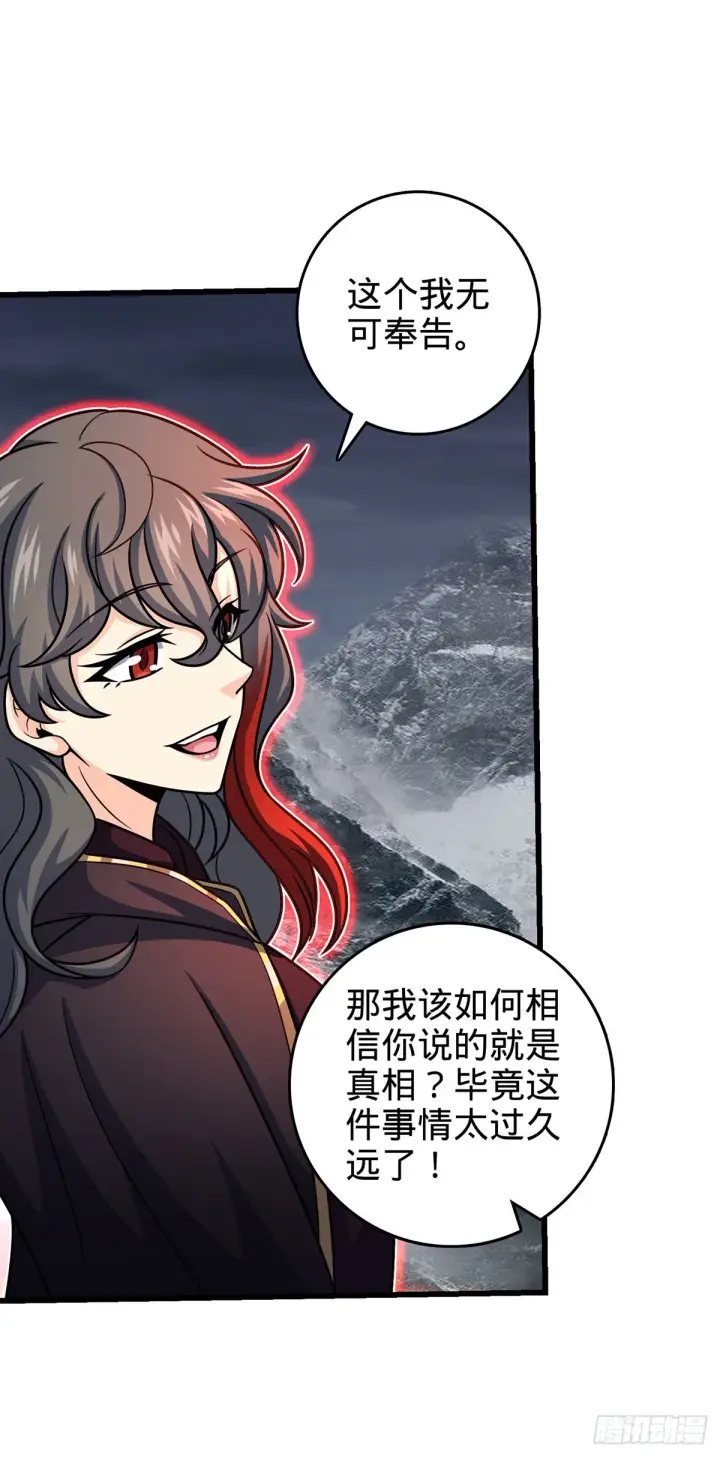 《大王饶命》485 旧事真相图56