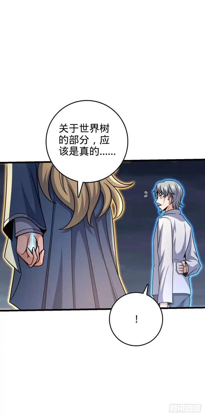 《大王饶命》485 旧事真相图57