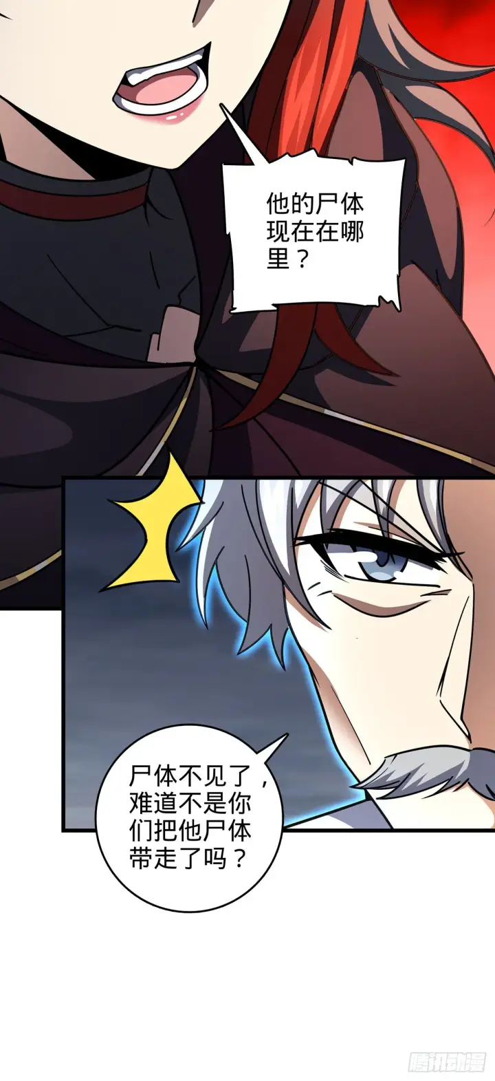 《大王饶命》485 旧事真相图62