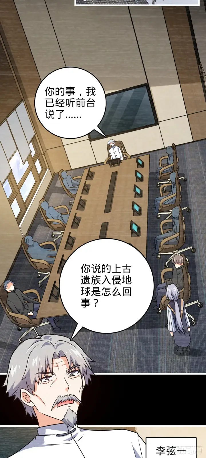 《大王饶命》486 诡术之术图10