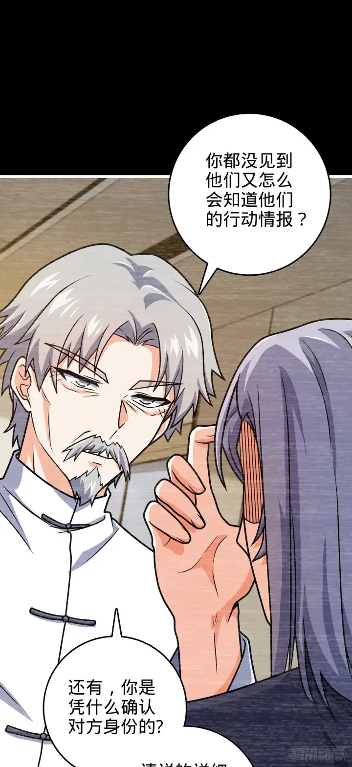 《大王饶命》486 诡术之术图13