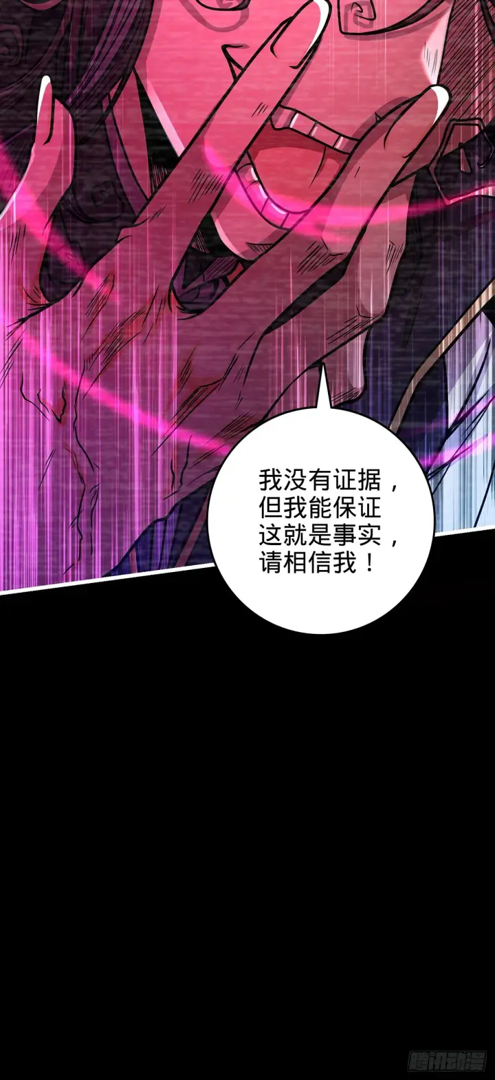 《大王饶命》486 诡术之术图16