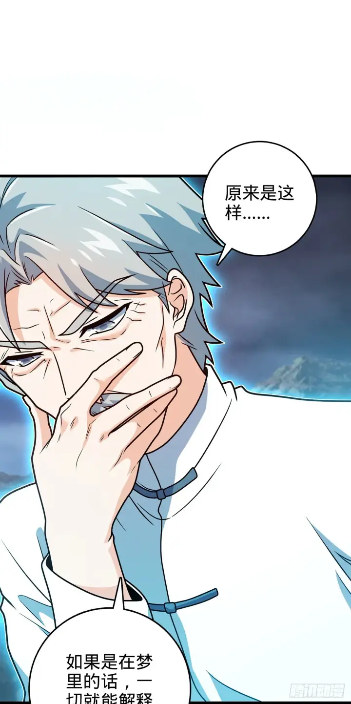 《大王饶命》486 诡术之术图2
