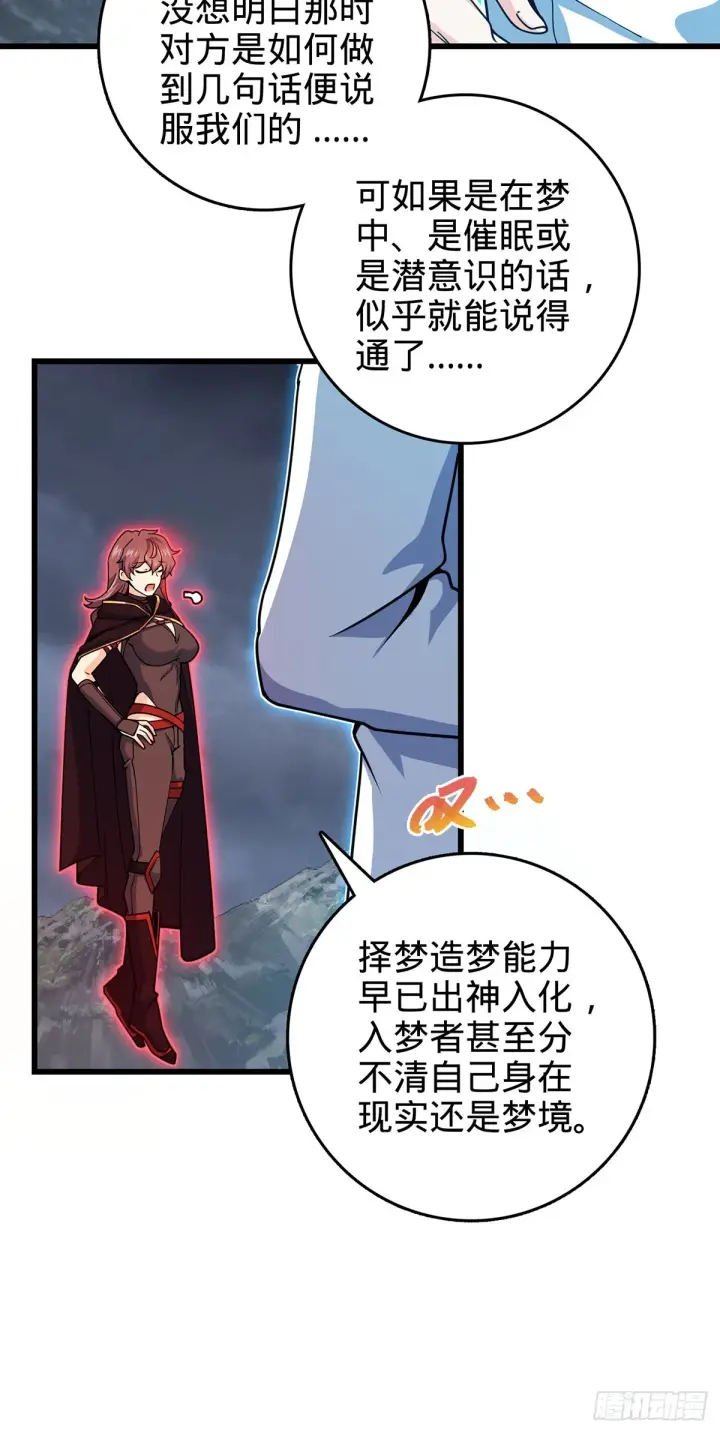 《大王饶命》486 诡术之术图23
