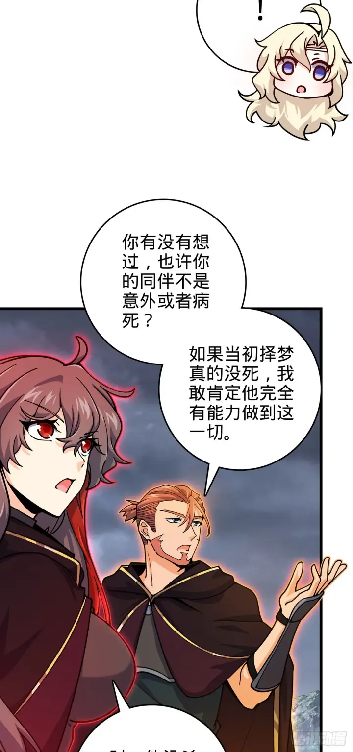 《大王饶命》486 诡术之术图27