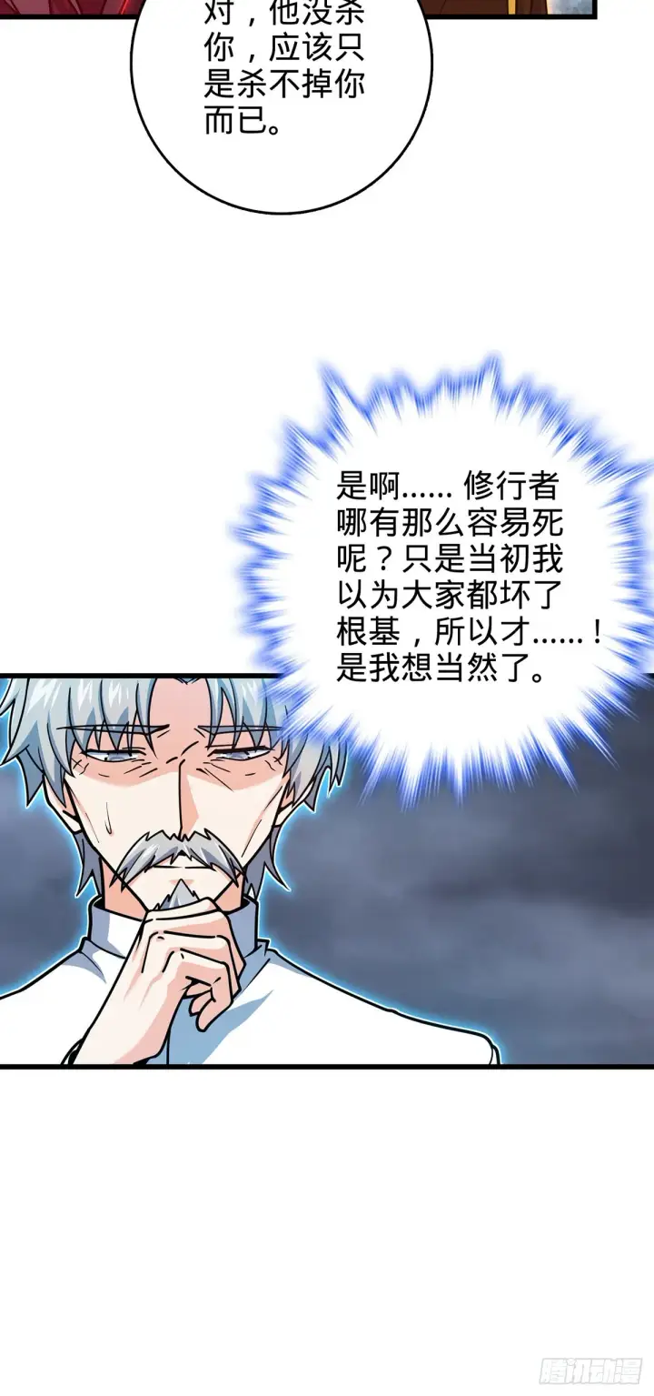 《大王饶命》486 诡术之术图28