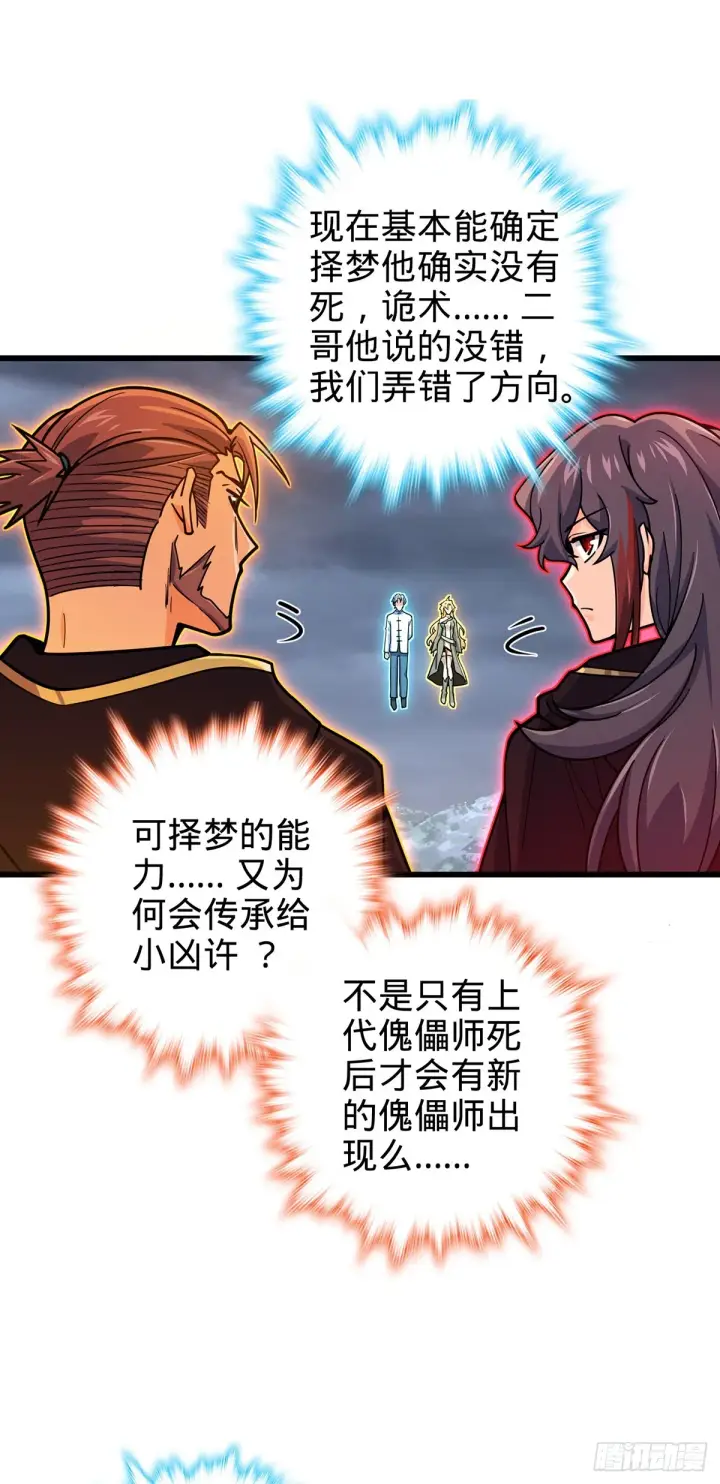《大王饶命》486 诡术之术图29