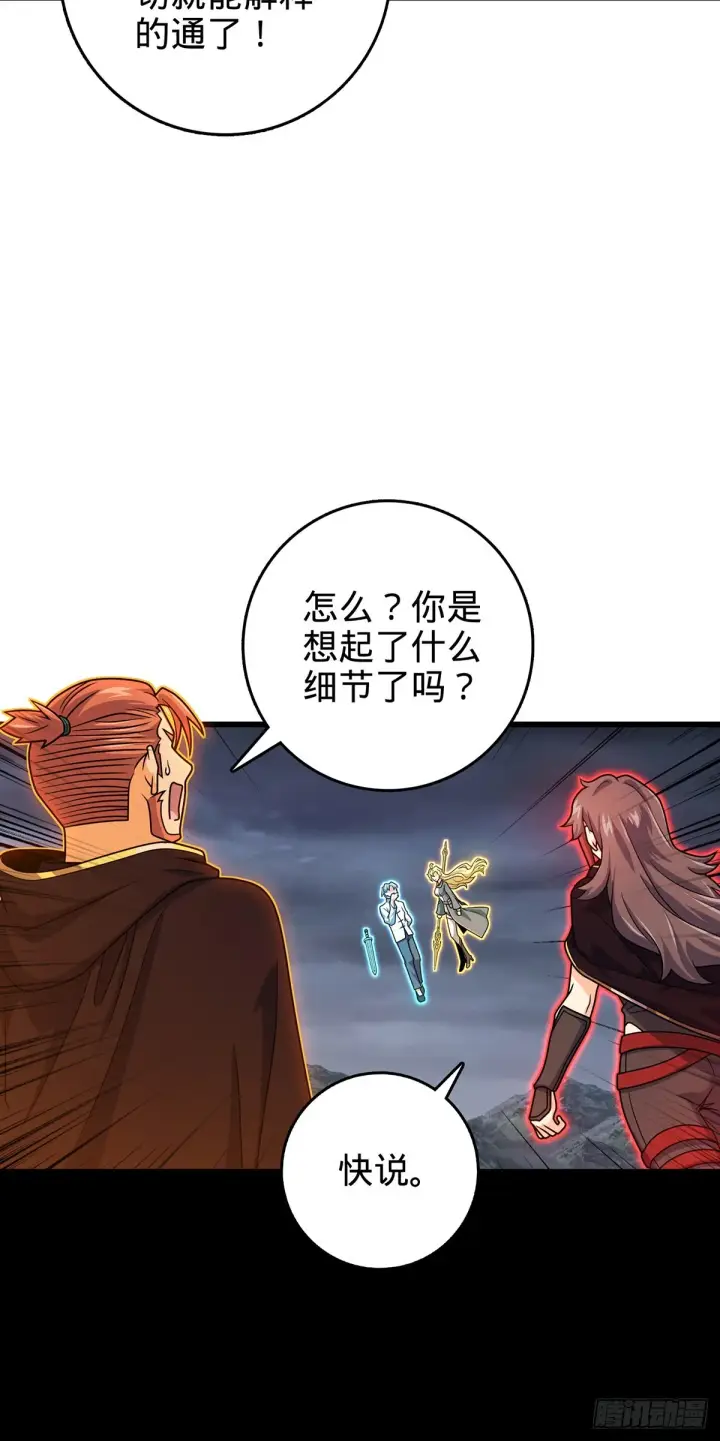 《大王饶命》486 诡术之术图3