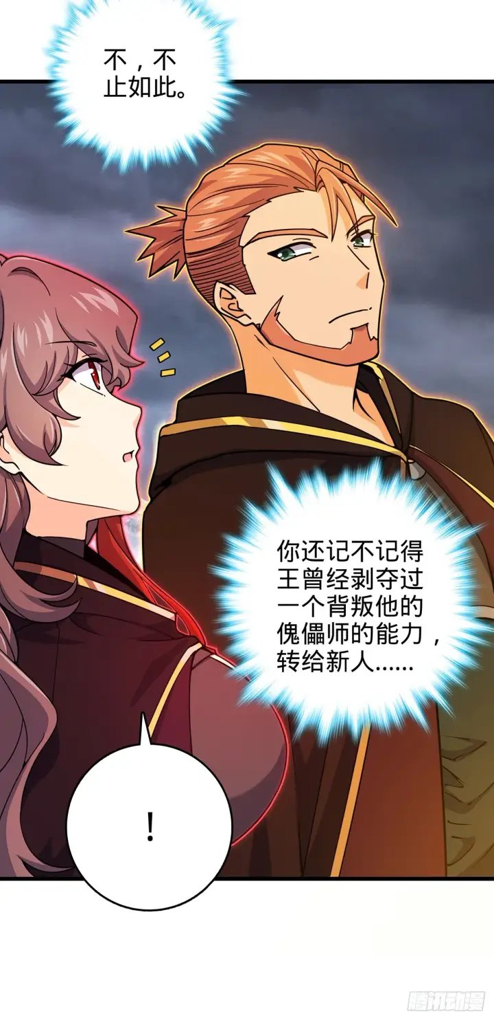 《大王饶命》486 诡术之术图30