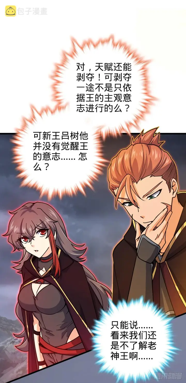 《大王饶命》486 诡术之术图31