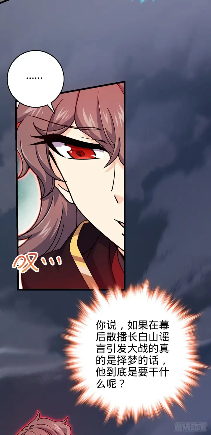 《大王饶命》486 诡术之术图32