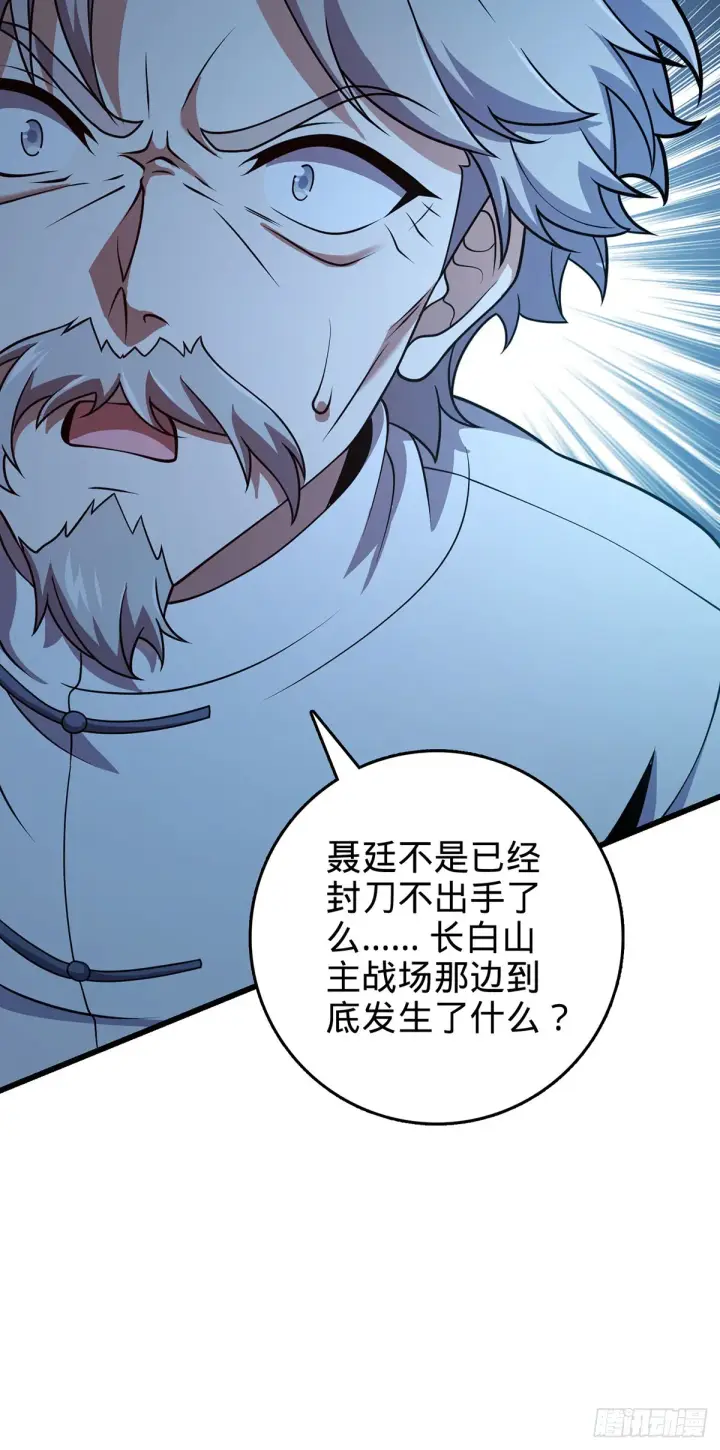 《大王饶命》486 诡术之术图38