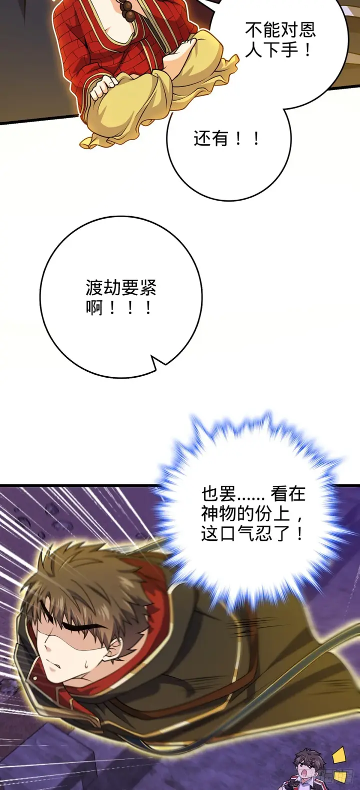 《大王饶命》486 诡术之术图40