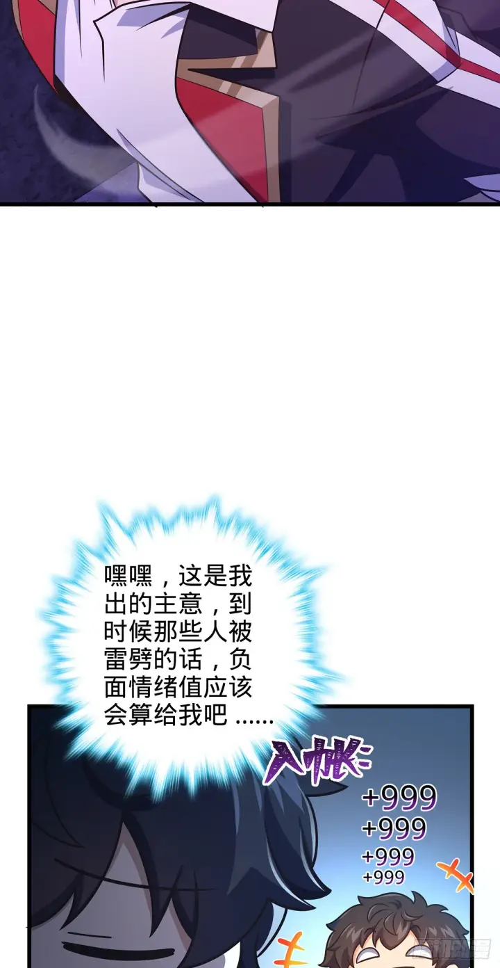 《大王饶命》486 诡术之术图45