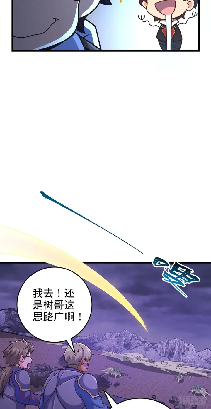 《大王饶命》486 诡术之术图46