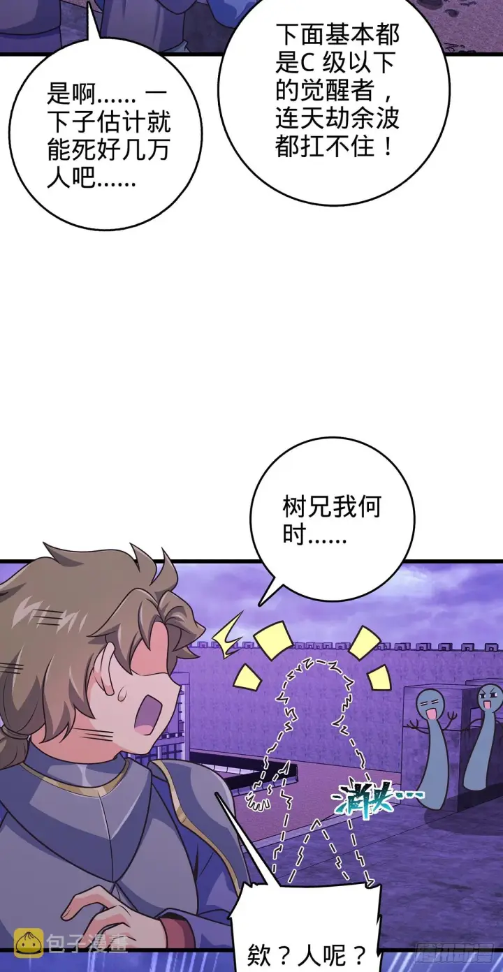 《大王饶命》486 诡术之术图47