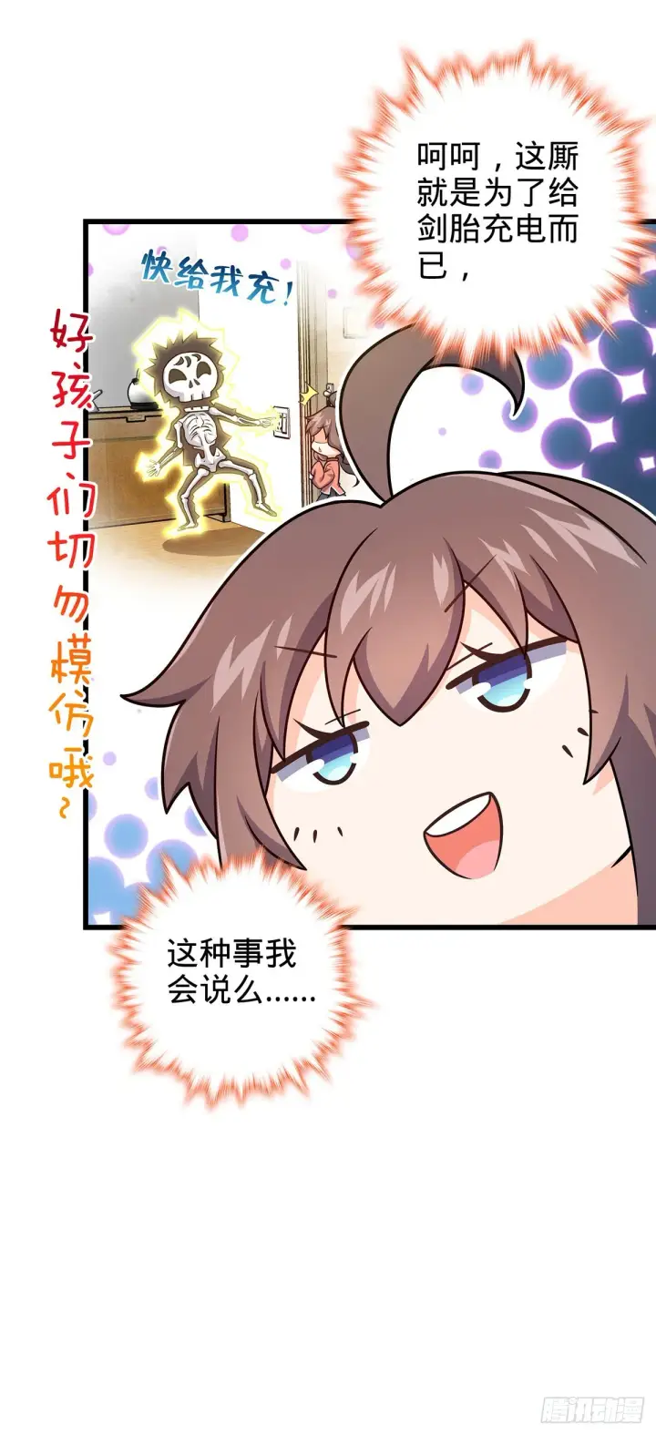 《大王饶命》486 诡术之术图51