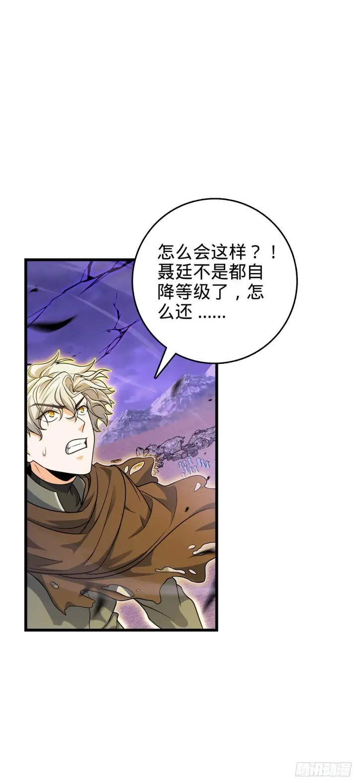《大王饶命》486 诡术之术图53