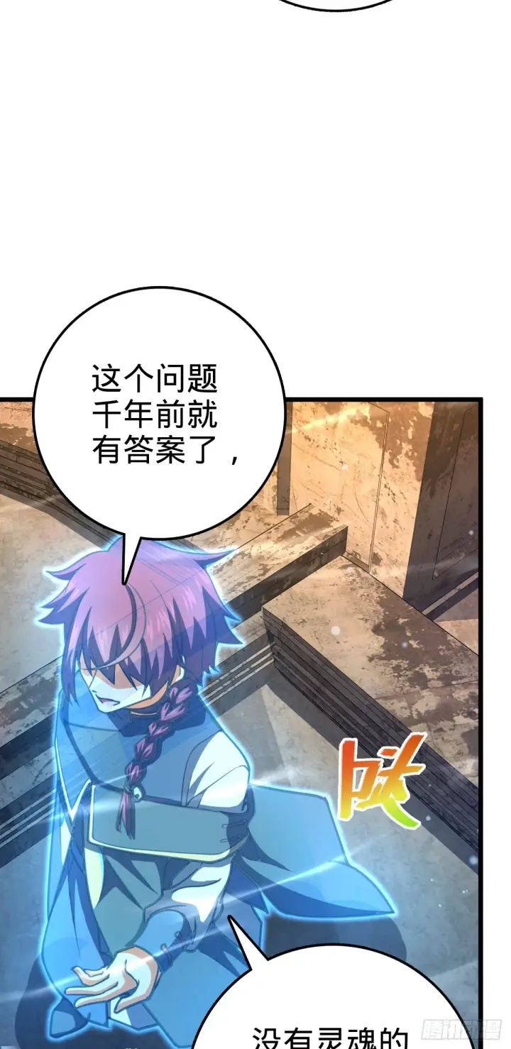 《大王饶命》487 以身合树图18