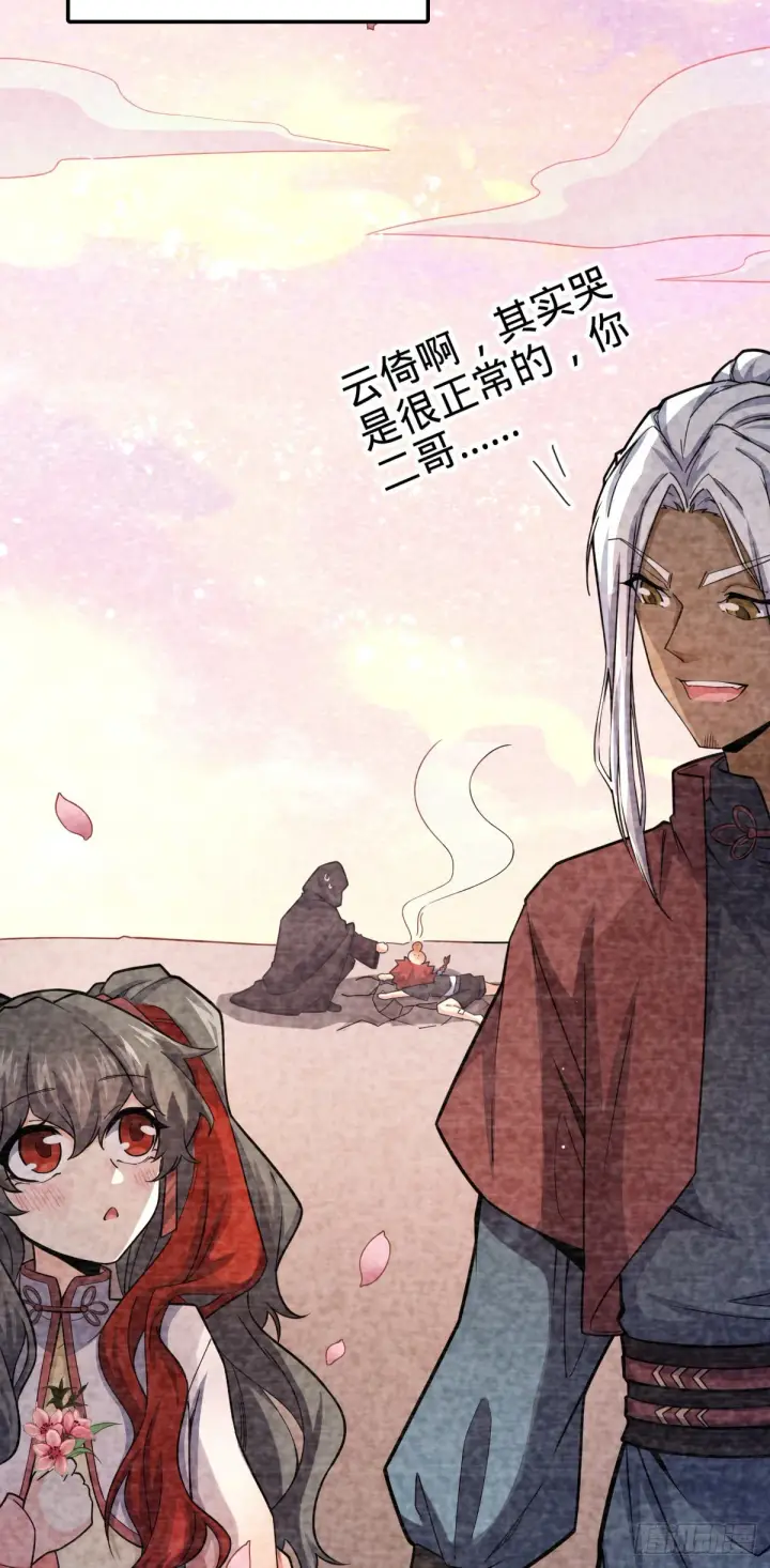 《大王饶命》487 以身合树图28