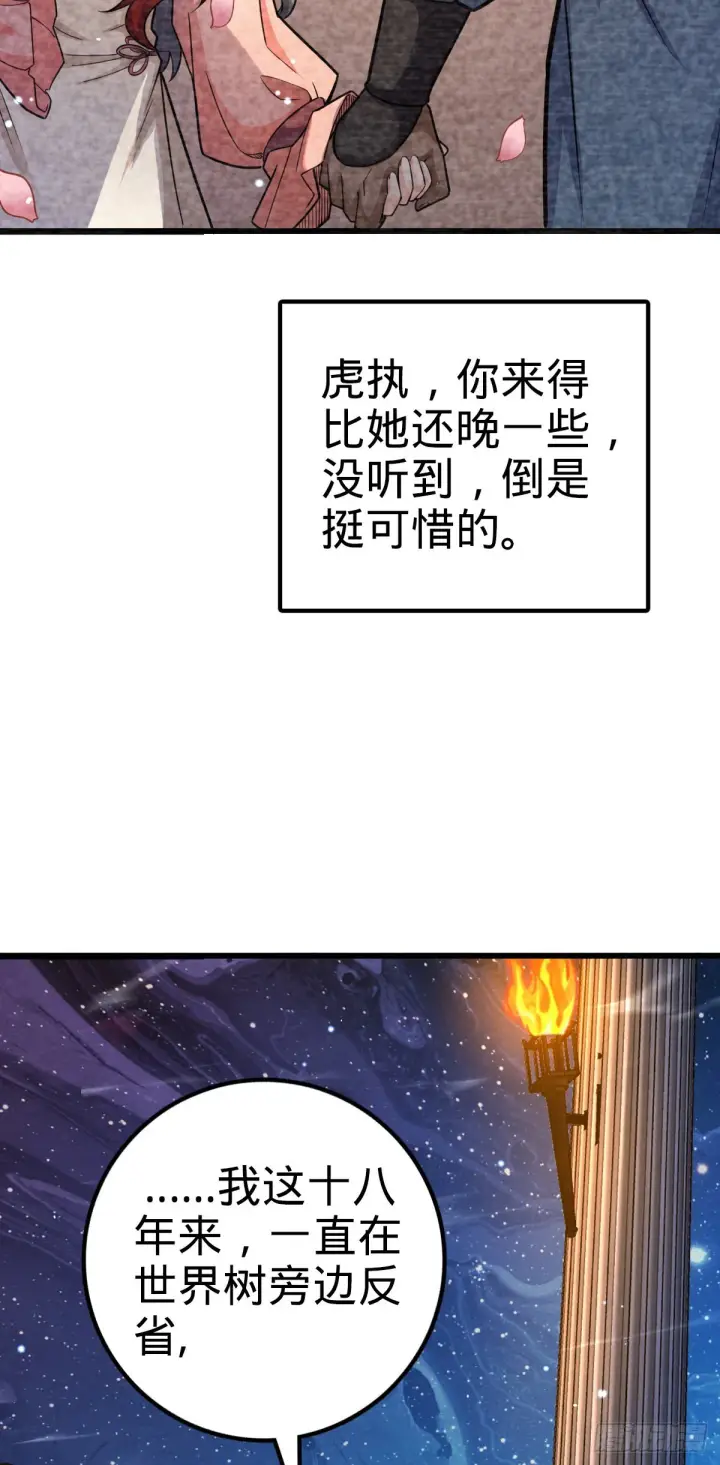 《大王饶命》487 以身合树图29