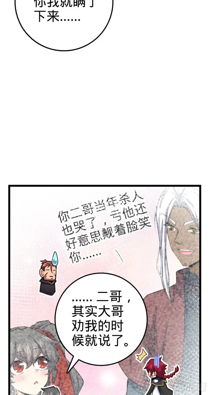 《大王饶命》487 以身合树图32