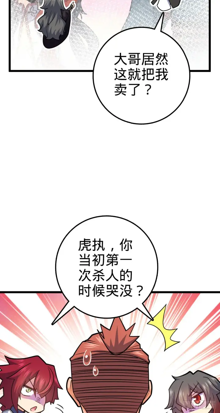 《大王饶命》487 以身合树图33