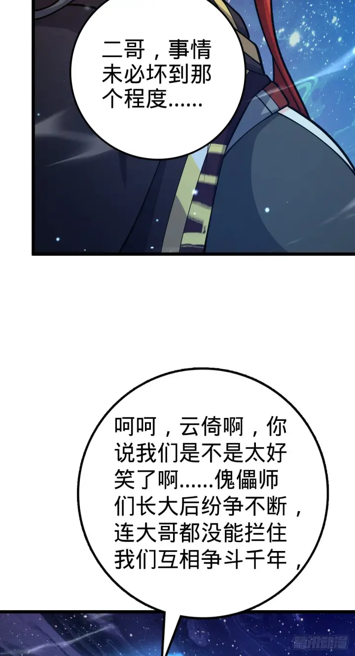 《大王饶命》487 以身合树图39