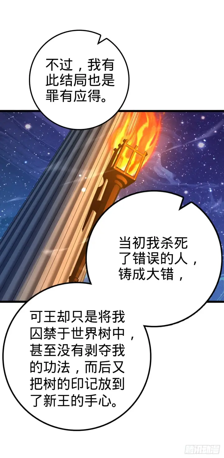《大王饶命》487 以身合树图42