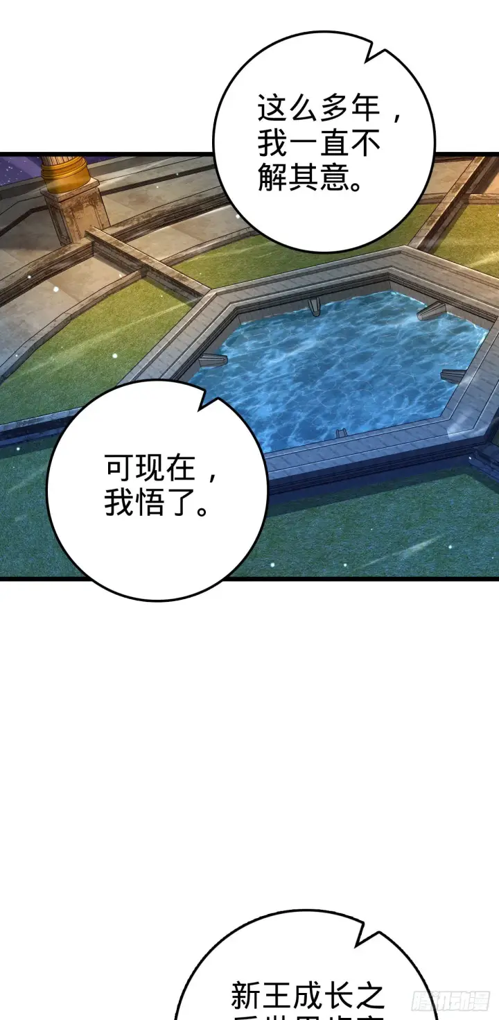 《大王饶命》487 以身合树图43