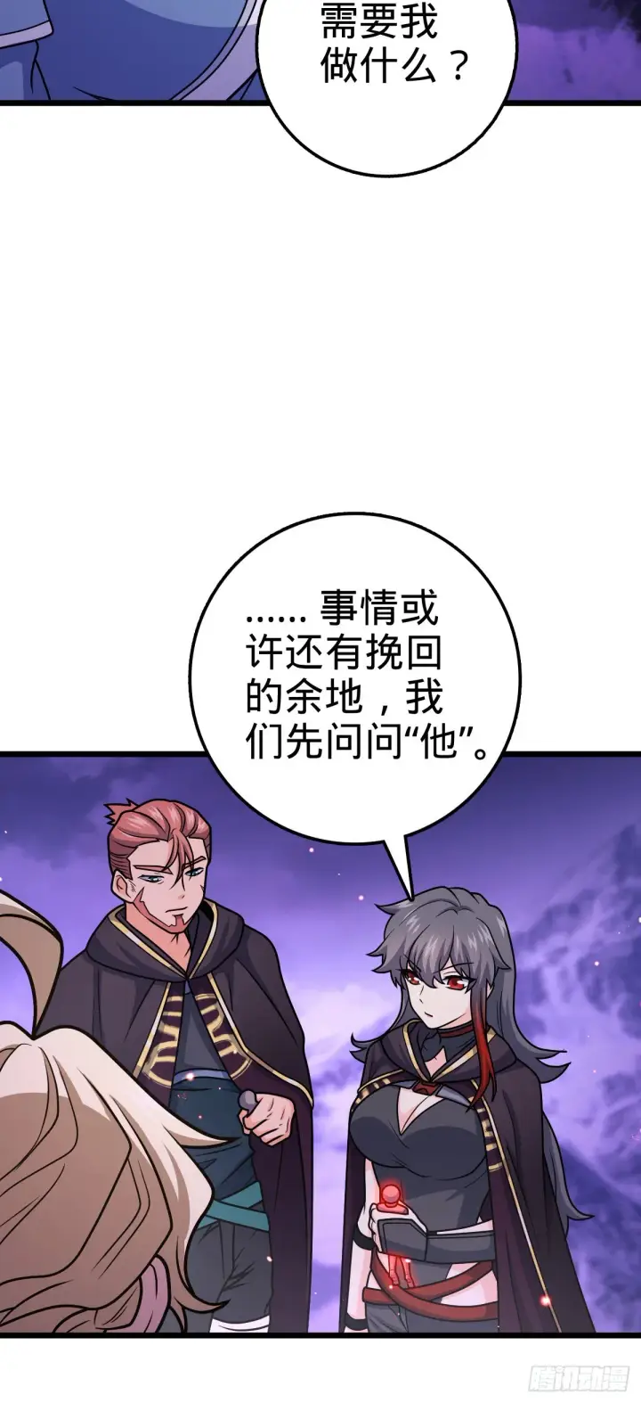 《大王饶命》487 以身合树图5