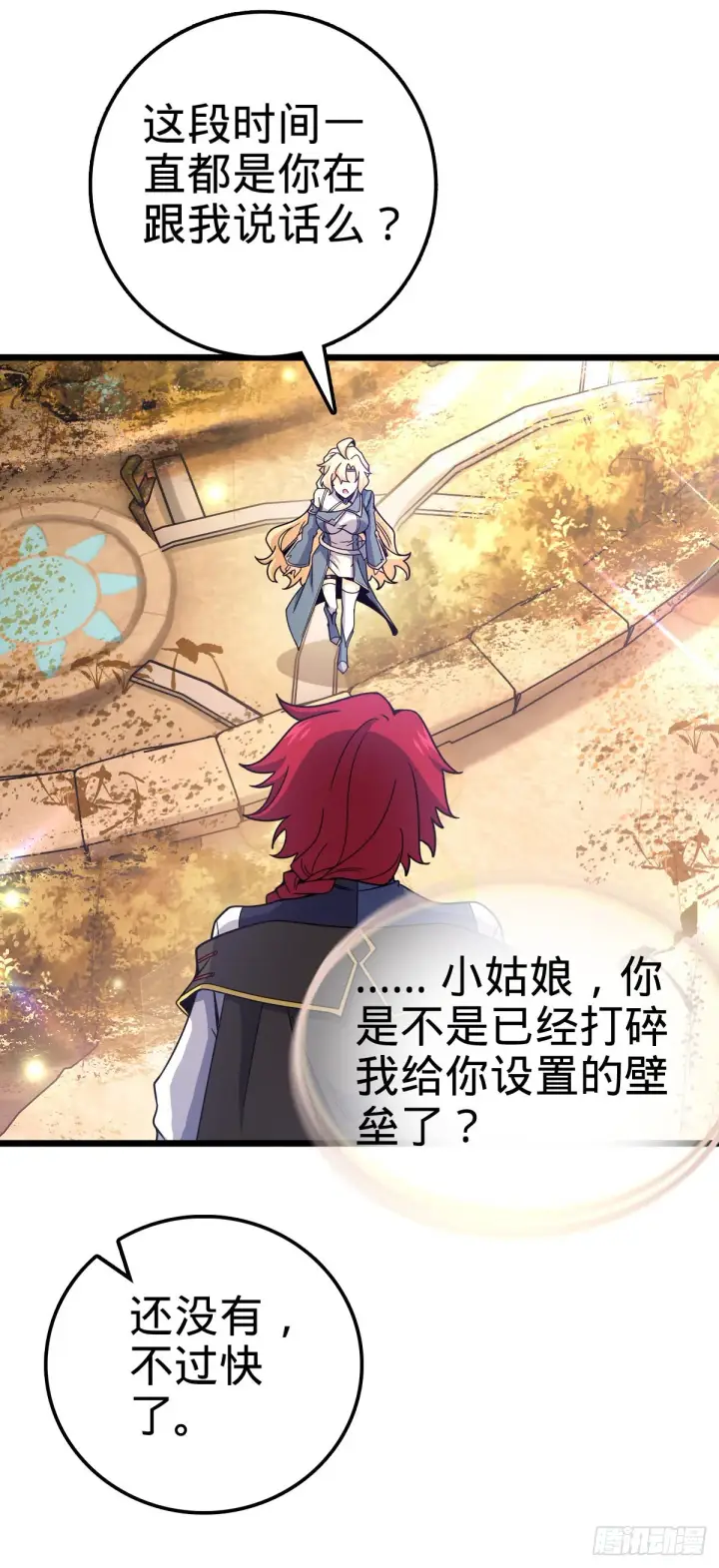 《大王饶命》487 以身合树图55