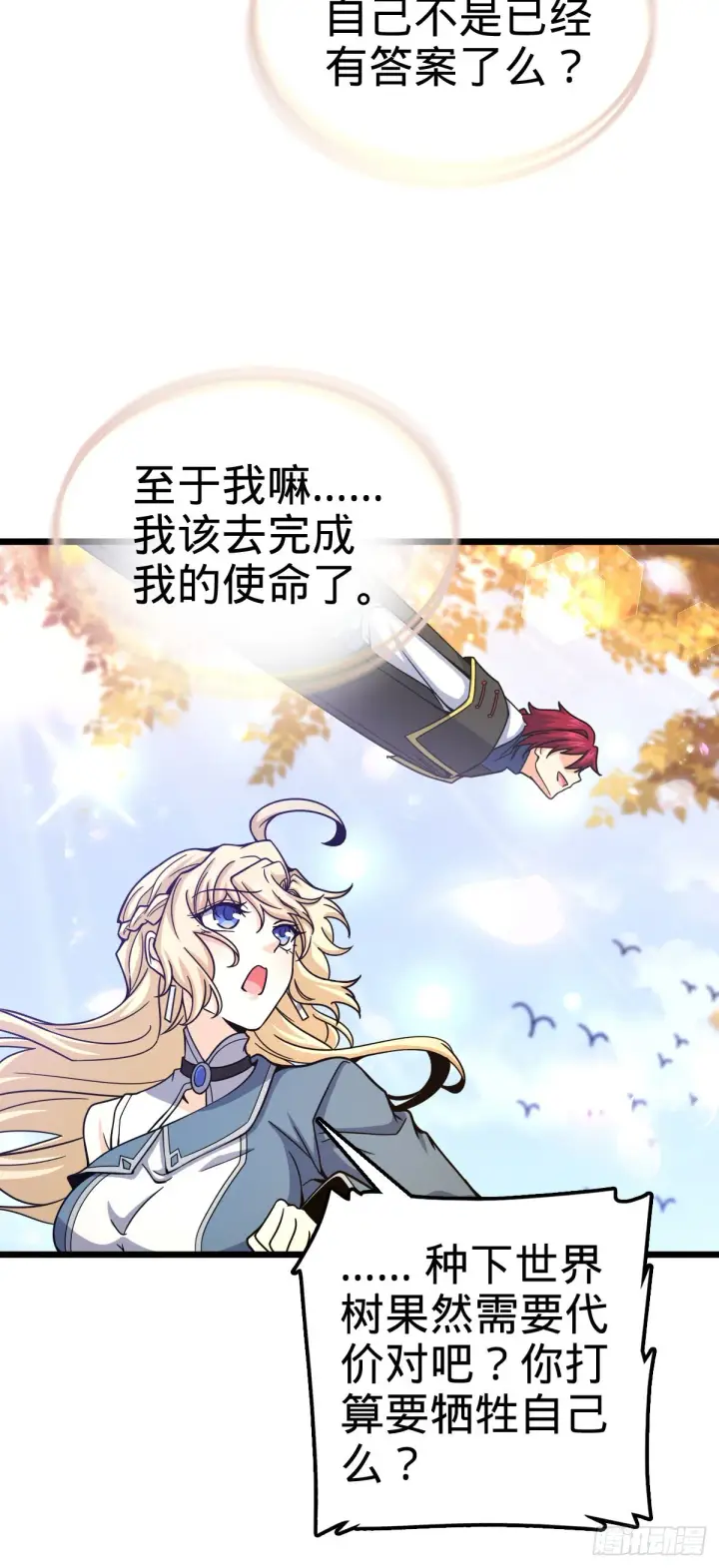《大王饶命》487 以身合树图57