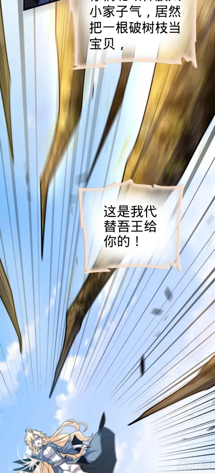 《大王饶命》487 以身合树图64