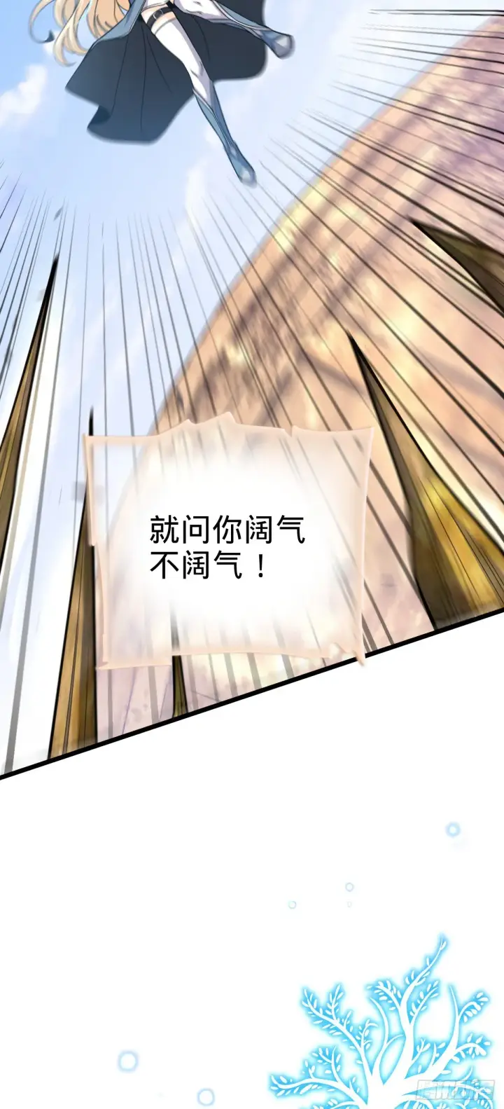 《大王饶命》487 以身合树图65