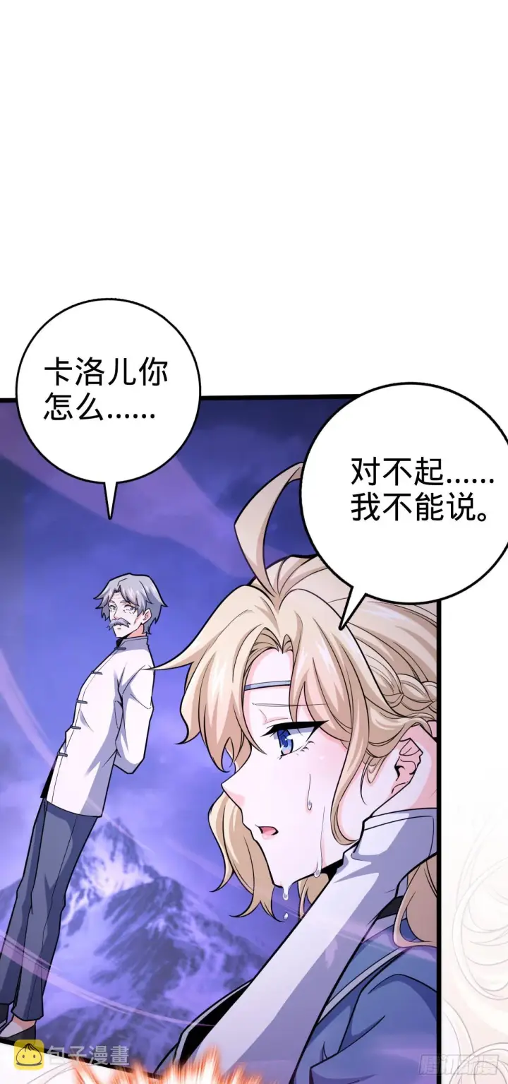 《大王饶命》487 以身合树图9