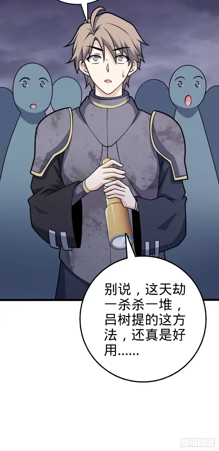 《大王饶命》488 雷霆一锅端图37
