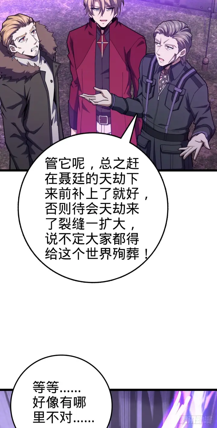 《大王饶命》488 雷霆一锅端图4