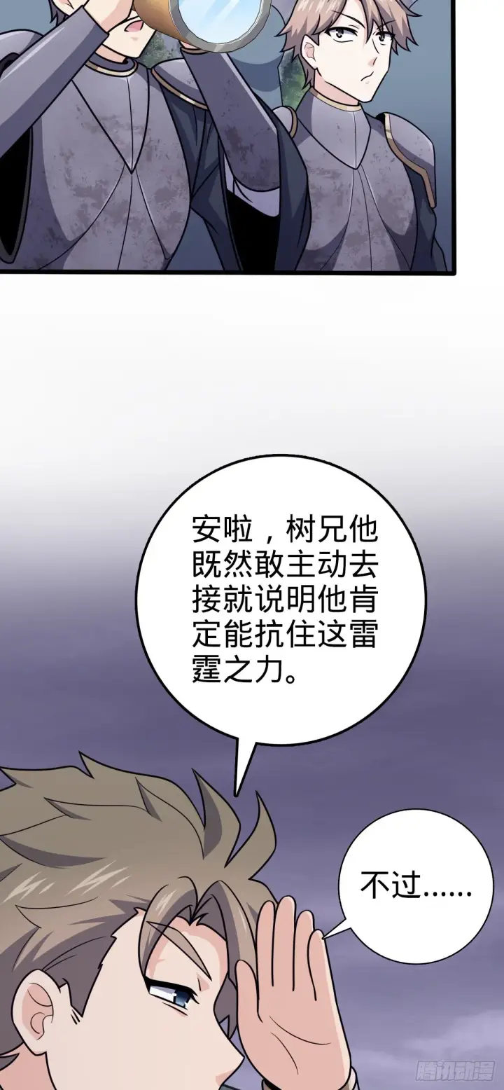 《大王饶命》488 雷霆一锅端图41