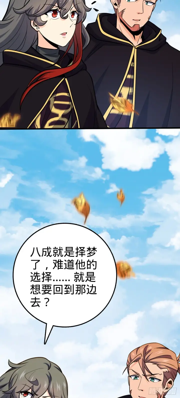 《大王饶命》489 真正的天罗图17