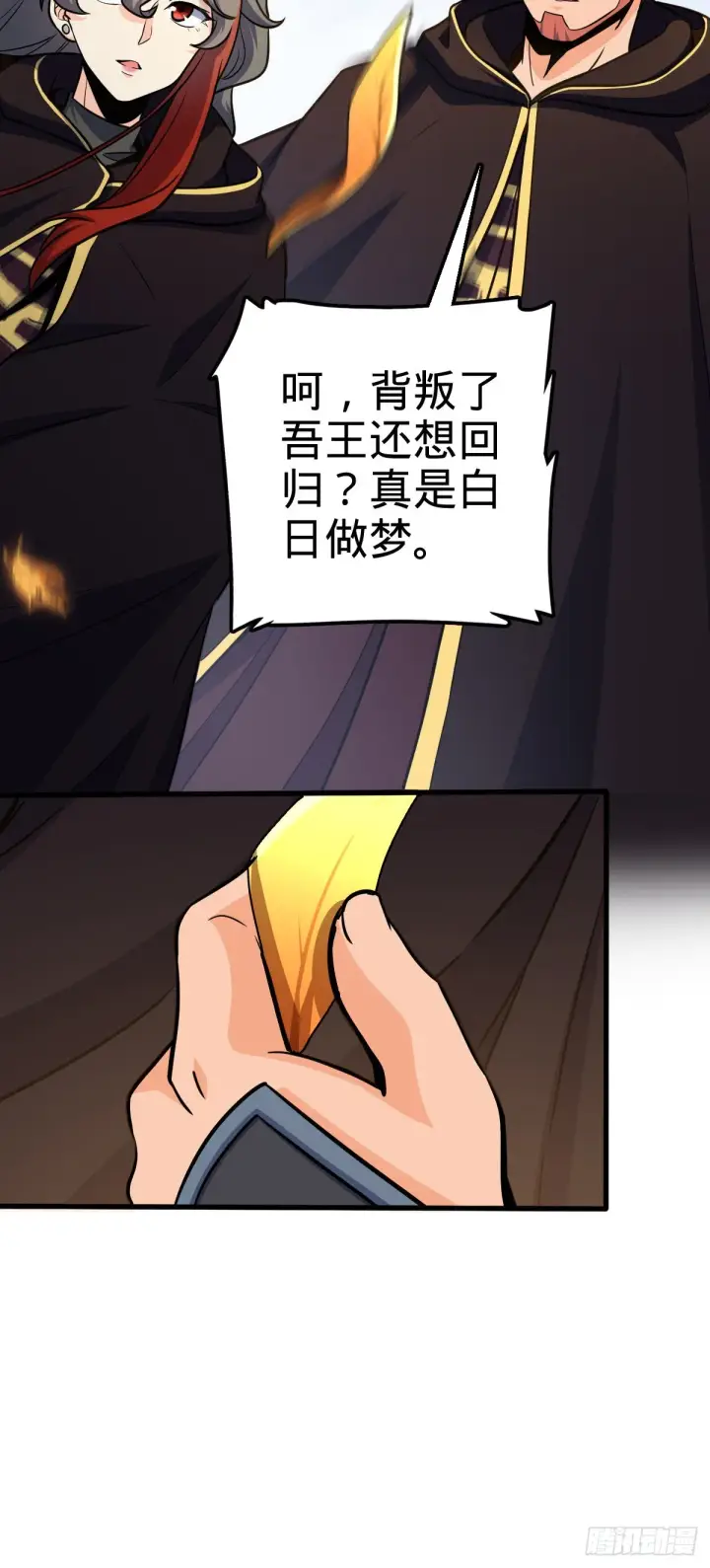 《大王饶命》489 真正的天罗图18