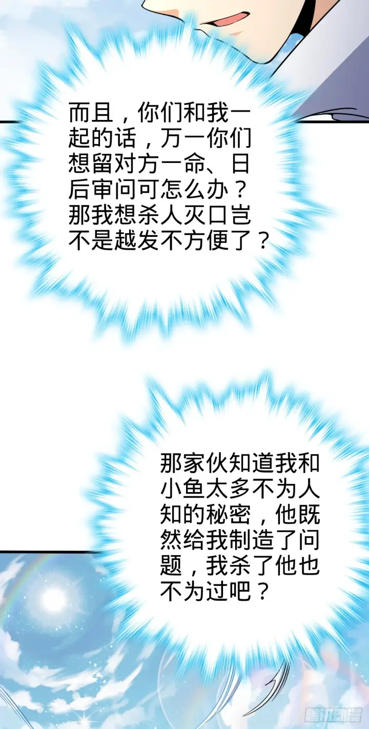 《大王饶命》489 真正的天罗图48