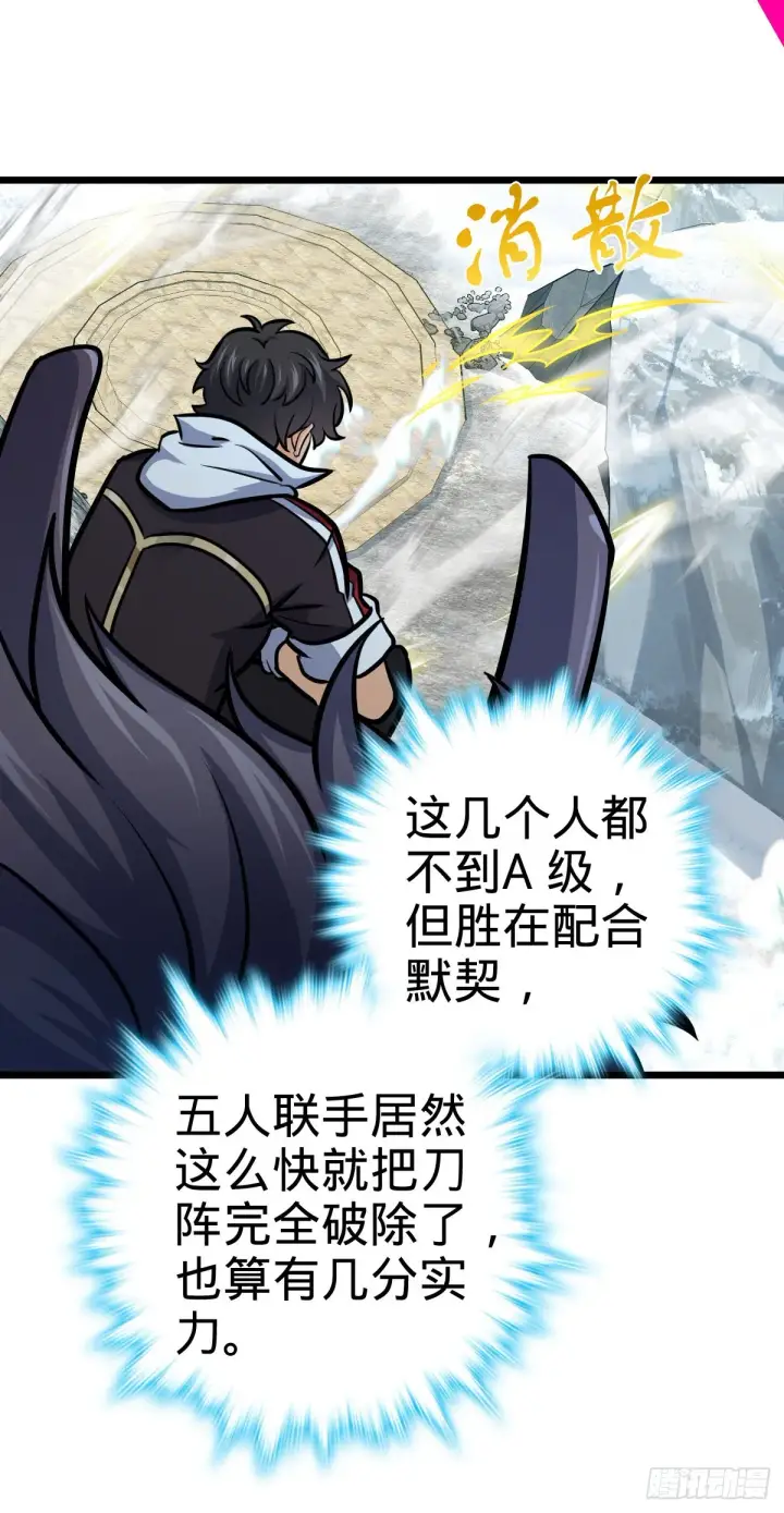 《大王饶命》490 造梦者图12